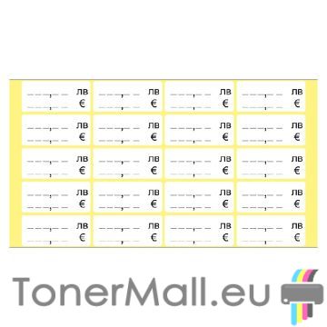 Етикети за цени лв. / EUR, 56х25 mm, 50л. х 20 етикета / бандерол, бели